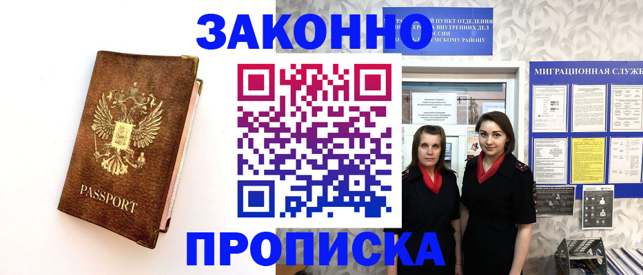 временная регистрация для школы в Асбесте