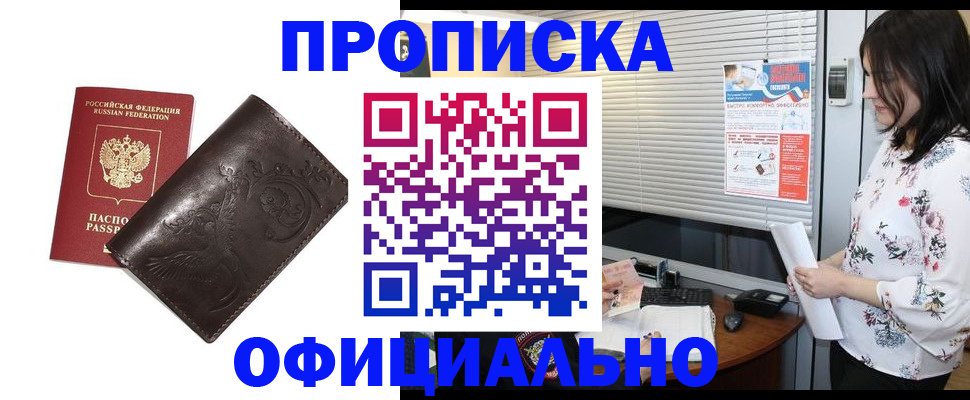 прописка 2025 в Асбесте